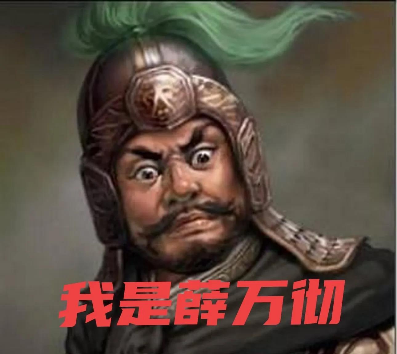 李世民发起玄武门之变时，太子李建成的亲信大将薛万彻率数千精锐攻打秦王府，准备釜底