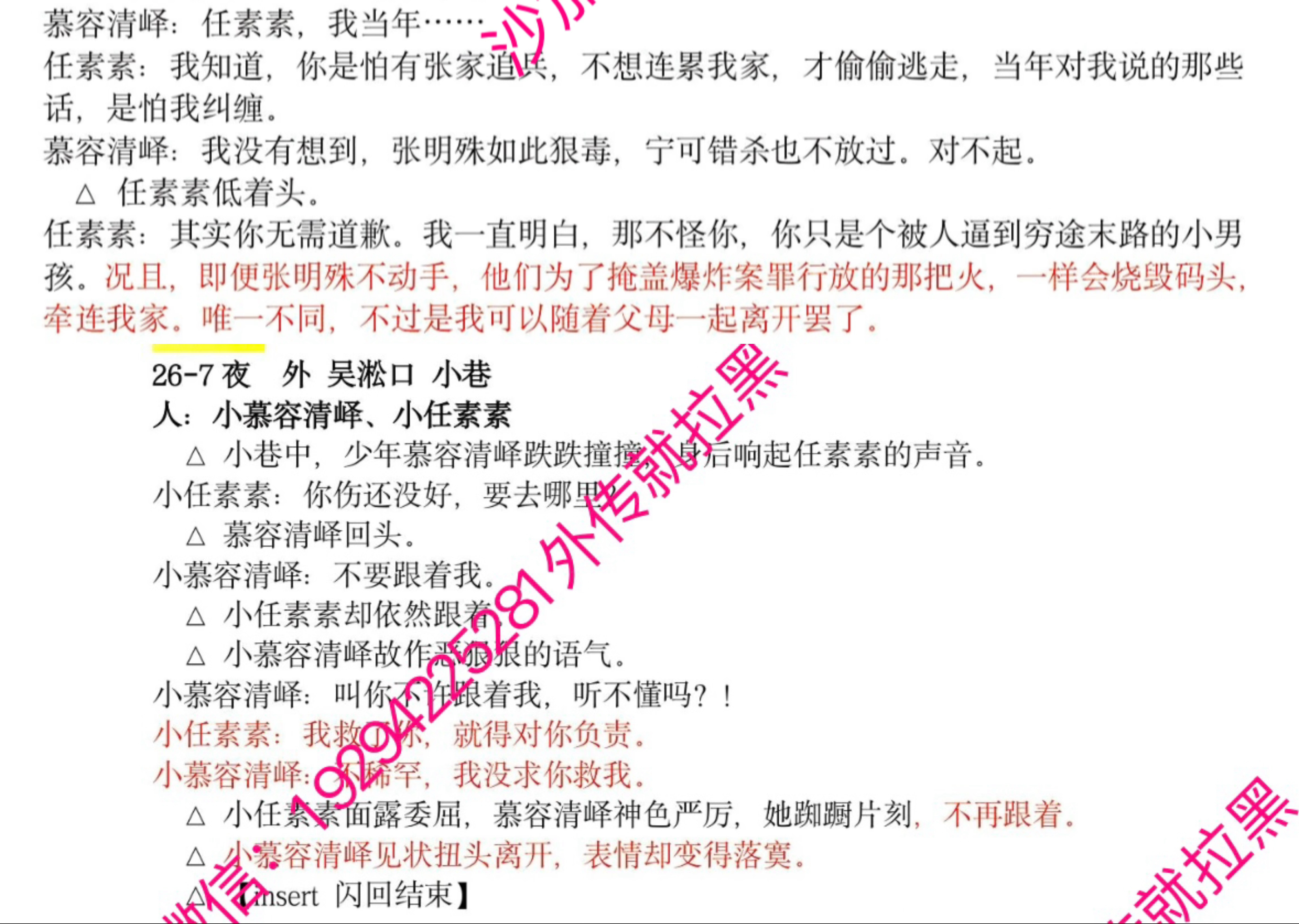 大家都存一下这张图，任素素父母的死亡是必然的，是时代的悲哀是命运的不公，但不是慕