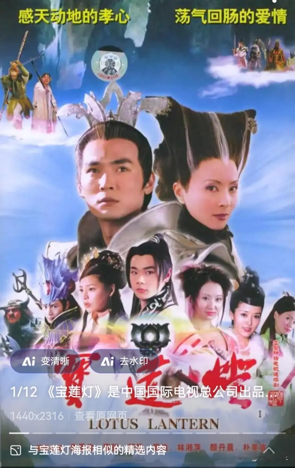 以前的宣传海报更看重演员影响力最近刷到帖子，有些人不理解宝莲灯二郎神跟姥姥为什