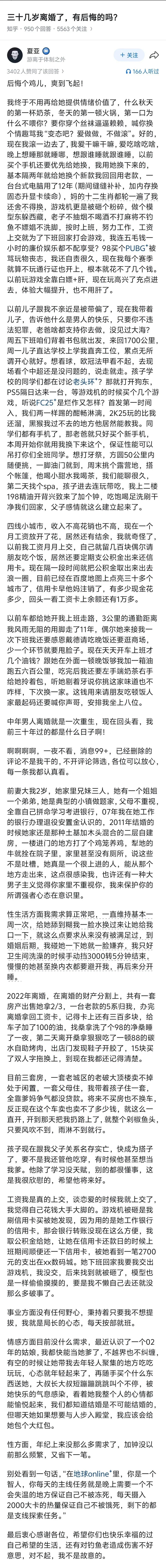 30多岁离婚的，有没有后悔的？