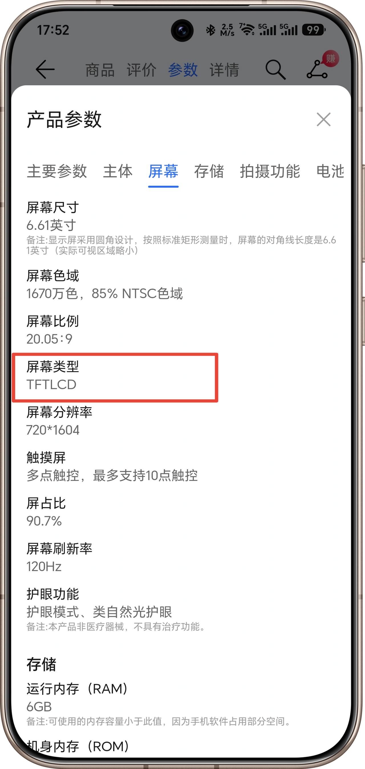 不是一直喊着要LCD屏手机吗？这次真有了你们会买吗荣耀Play11T不开发布