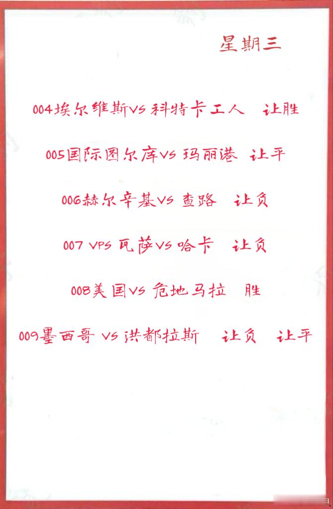 7月2日晚场作业004埃尔维斯VS科特卡工人005国际图尔库VS玛丽港00