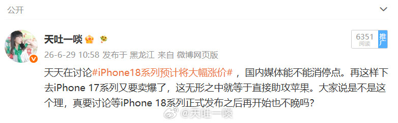 我早就说过，在媒体这样铺天盖地报道iPhone18系列涨价的大环境之下，都是直