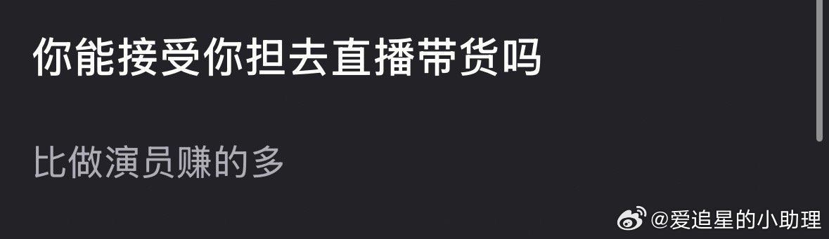 郫县热议：你能接受你担去直播带货吗？​​​