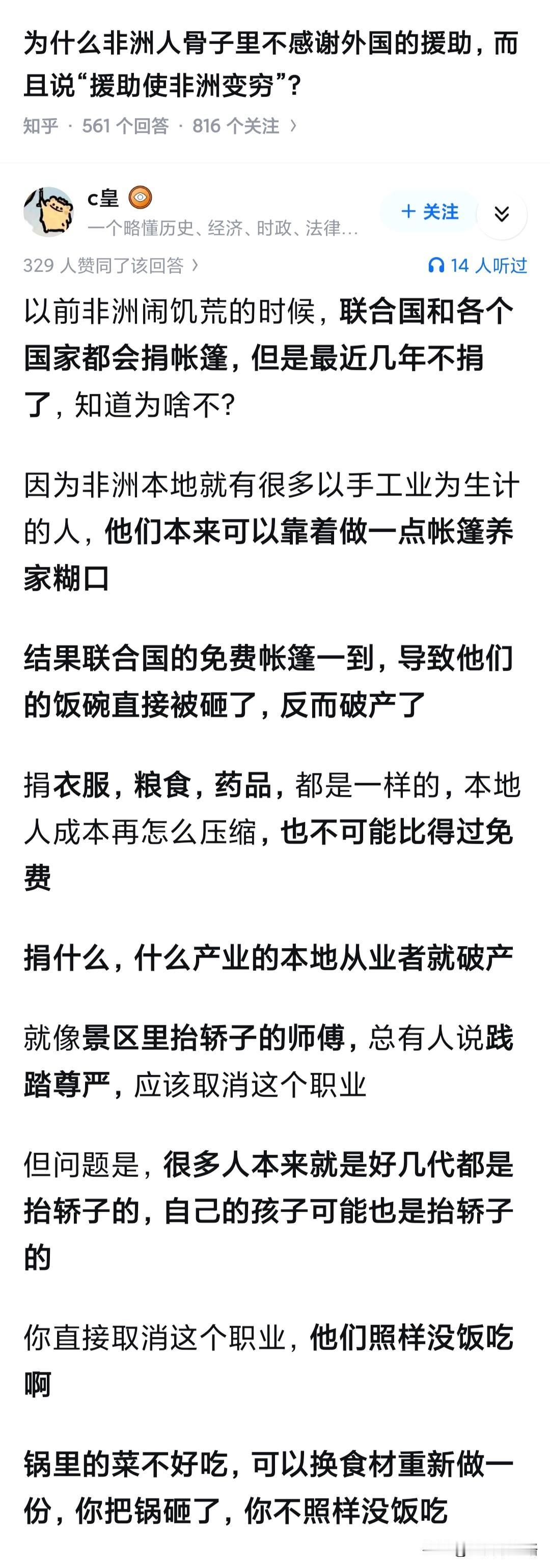 为什么非洲人骨子里不感谢外国的援助，而且说“援助使非洲变穷”？因为本来就是，