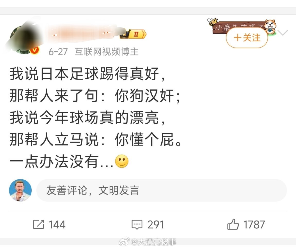 踢得真好的日本足球现在在哪发财呢？
