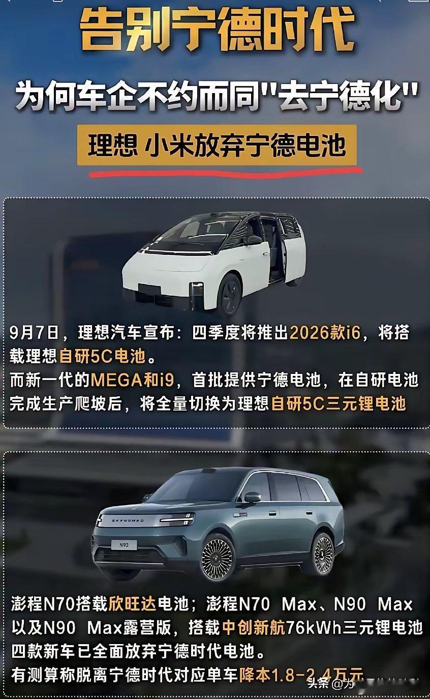 宁德时代最近一系列举动，让大家对它的好感尽失。下游汽车厂在努力摆脱宁德，转而扶持