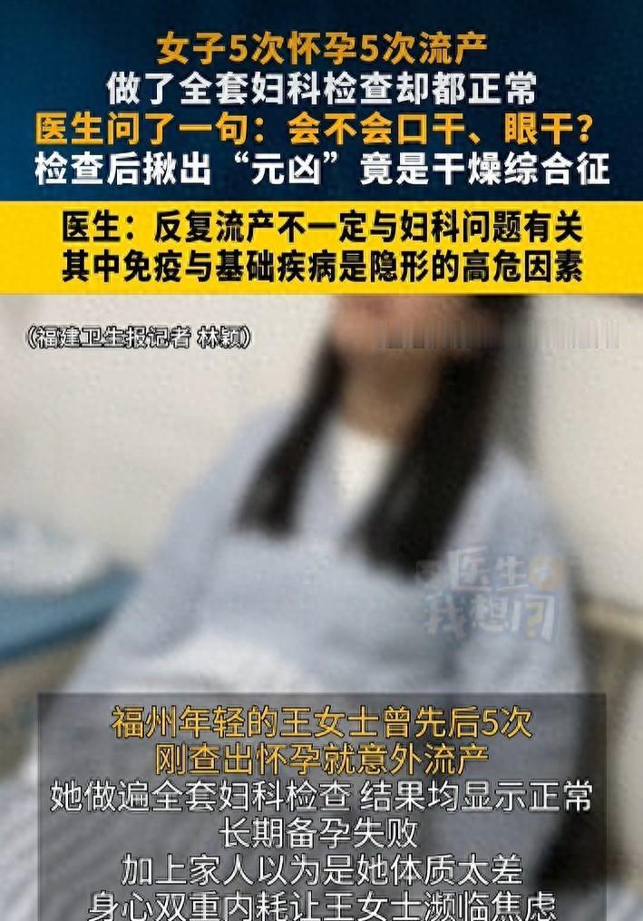 🐒福建福州一女子5次怀孕5次流产，做了全套妇科检查却都正常，医生问了一句：会不