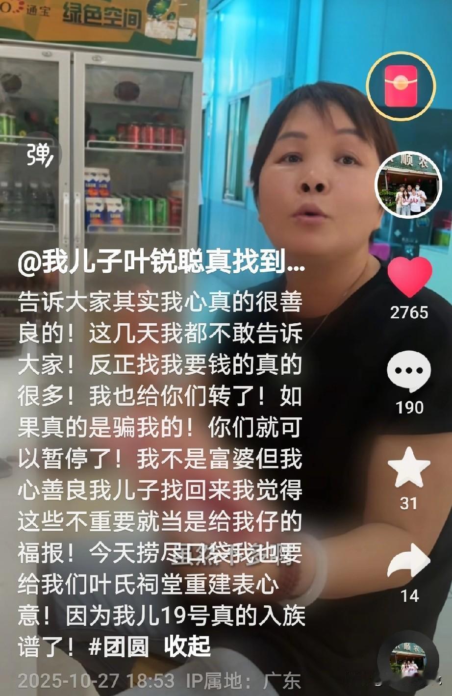 刚刚看到叶锐聪妈妈以叶锐聪的名义去捐款了,我以为是捐助那些孤儿什么的没想