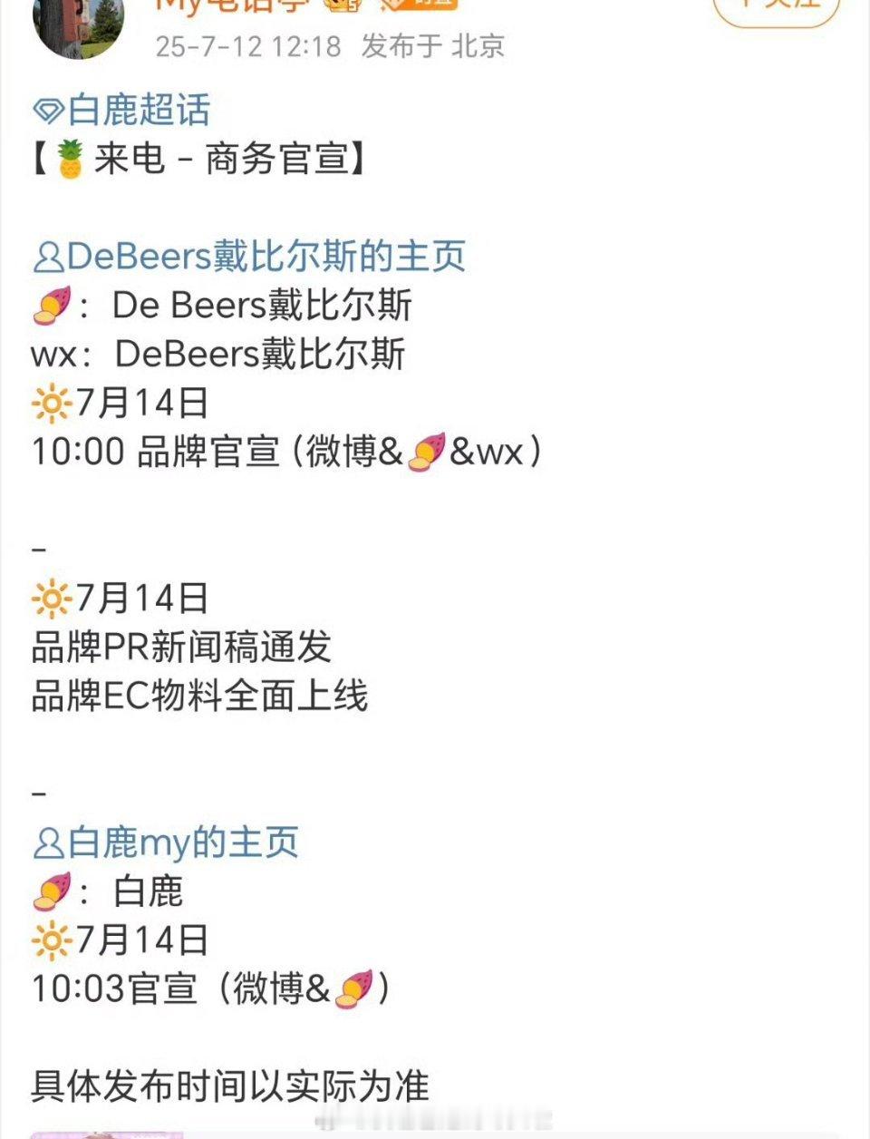 白鹿即将官宣新奢牌商务，实红无疑​​​