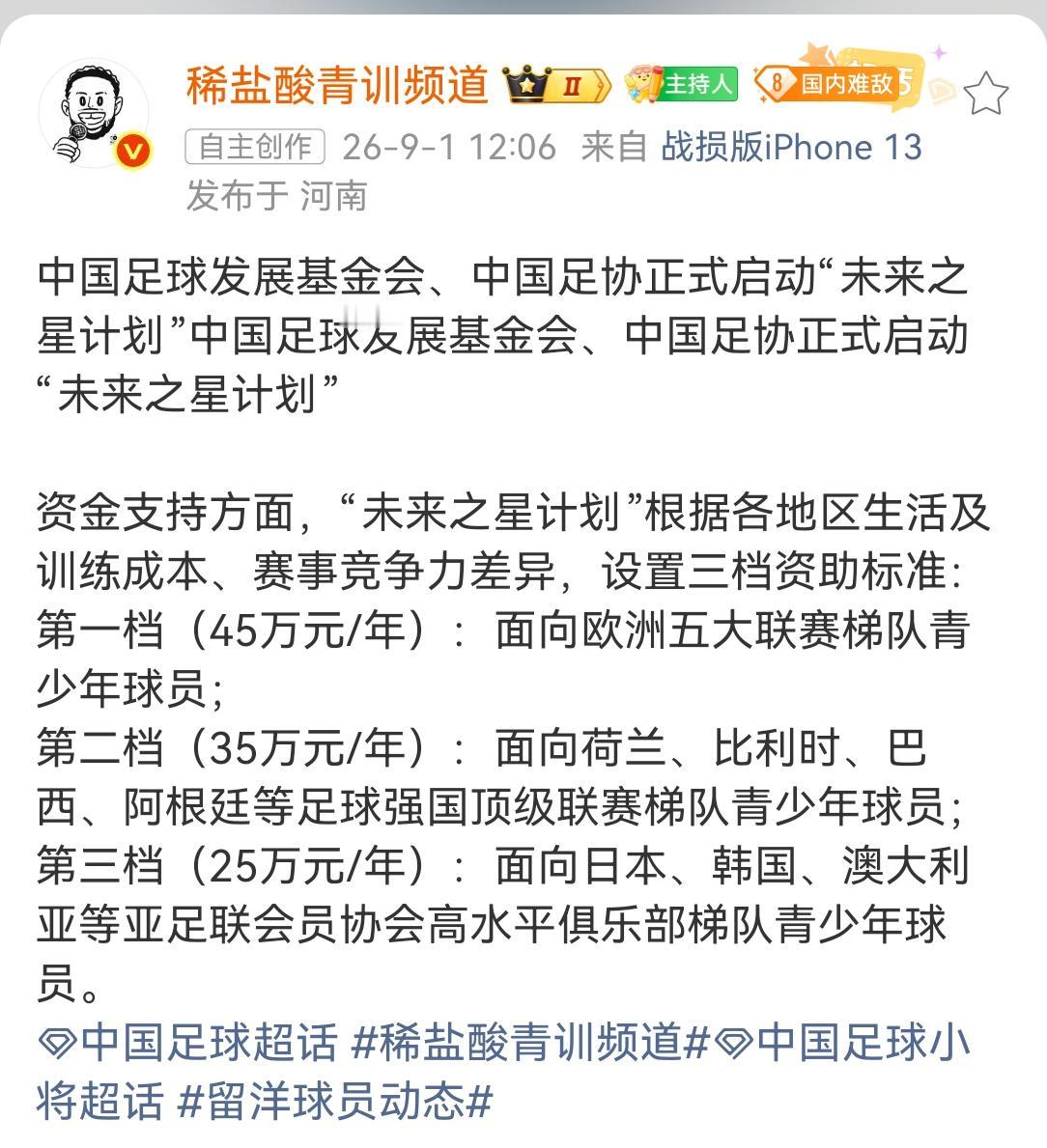 中国足协对留洋球员的补贴，正式由中国足球发展基金会公布，目前处于申报阶段。中