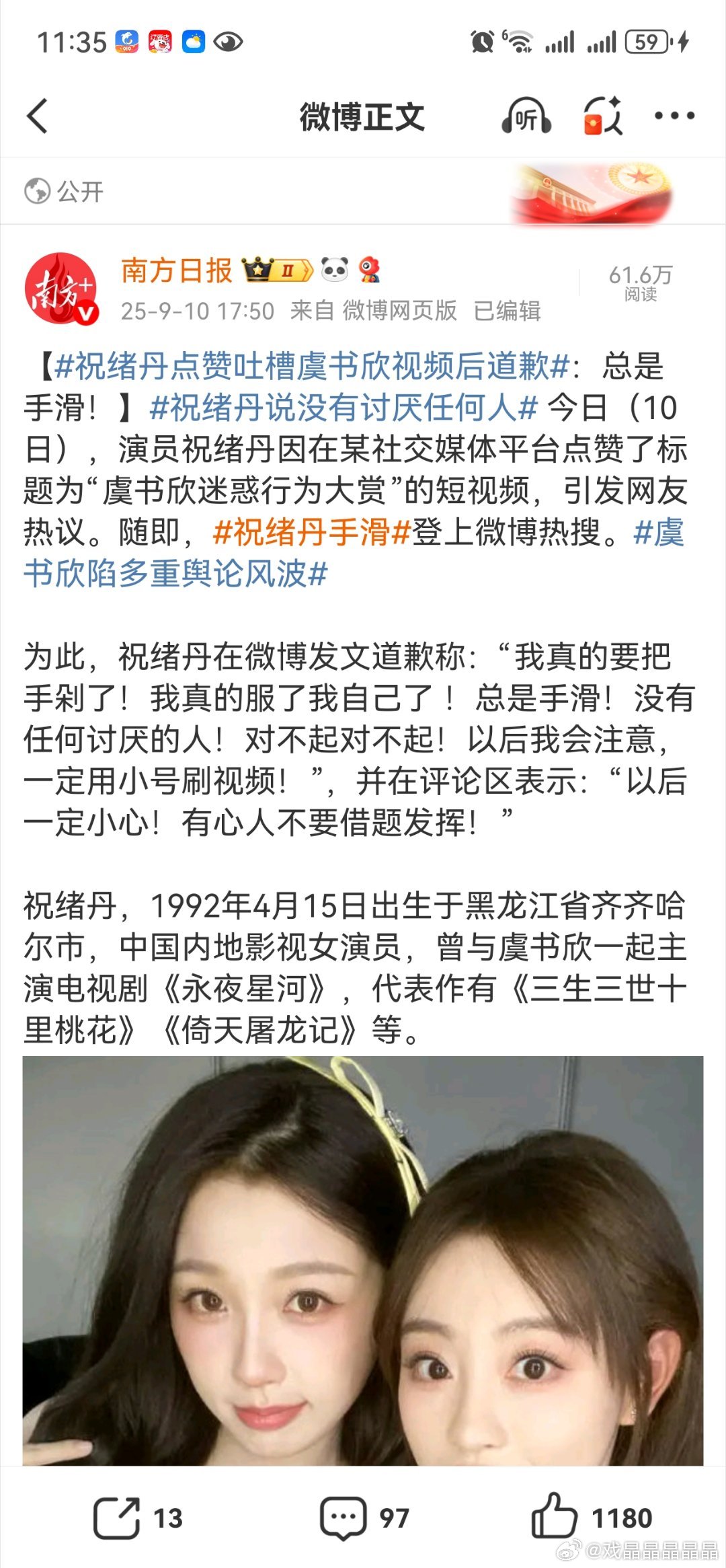 南方日报真的很认真，每天都要update[吃瓜]​​​