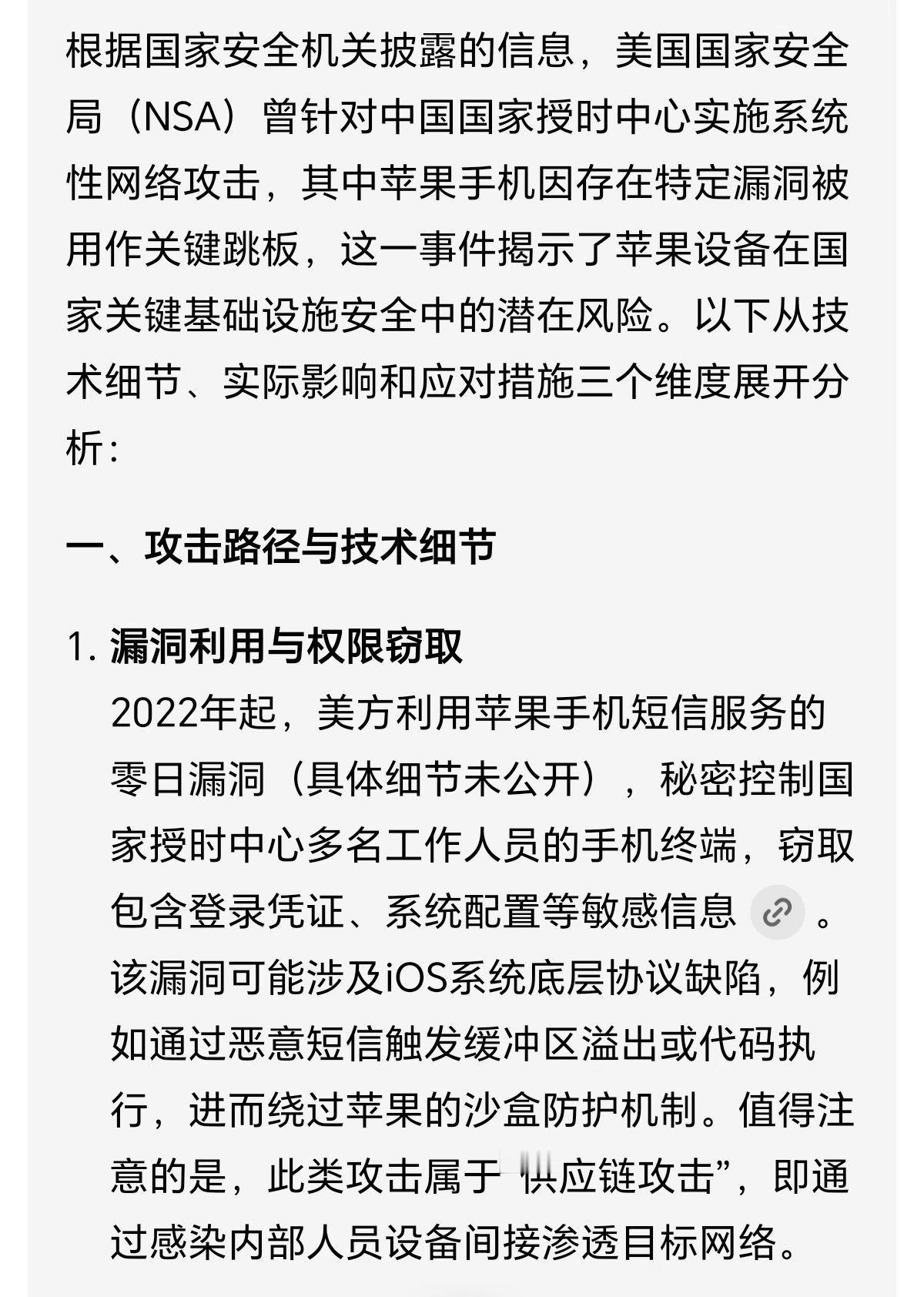 美国42款武器攻击中国国家授时中心，知道用iPhone手机有多可怕了吧，就是一颗