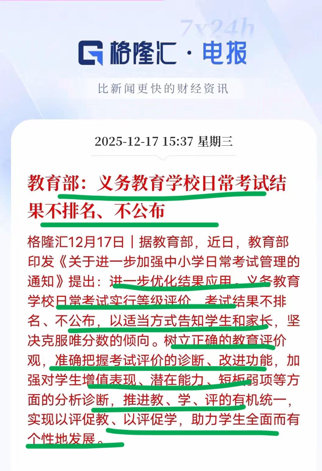 重大好消息：真正的素质教育来了！教育部发文了，义务教育，严禁排名！考试结果不