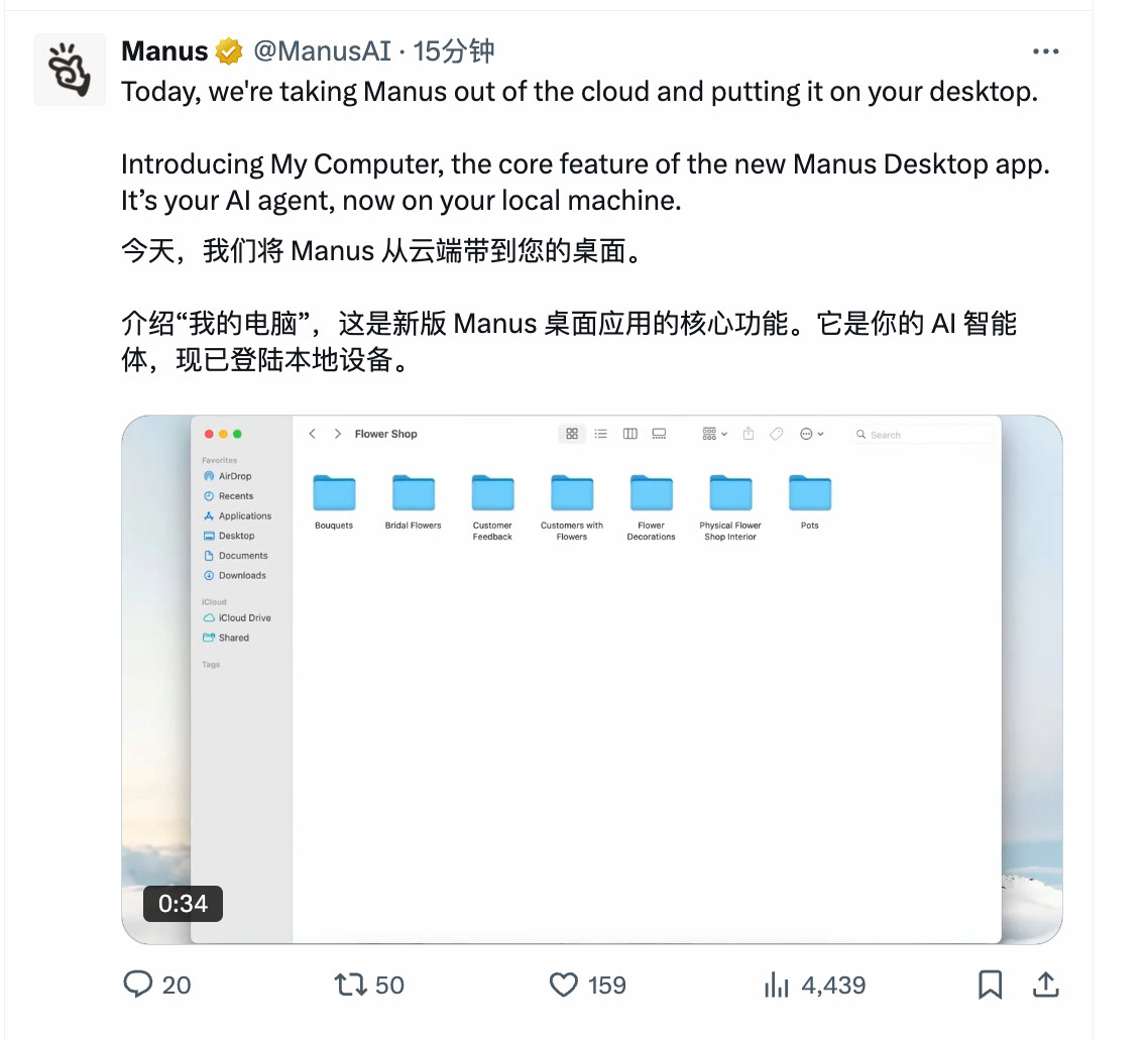 Manus也推出了客户端，Mac和Windows同时推出这一代agen