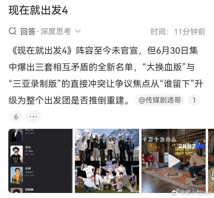 现在就出发4真的吗？大换血吗
