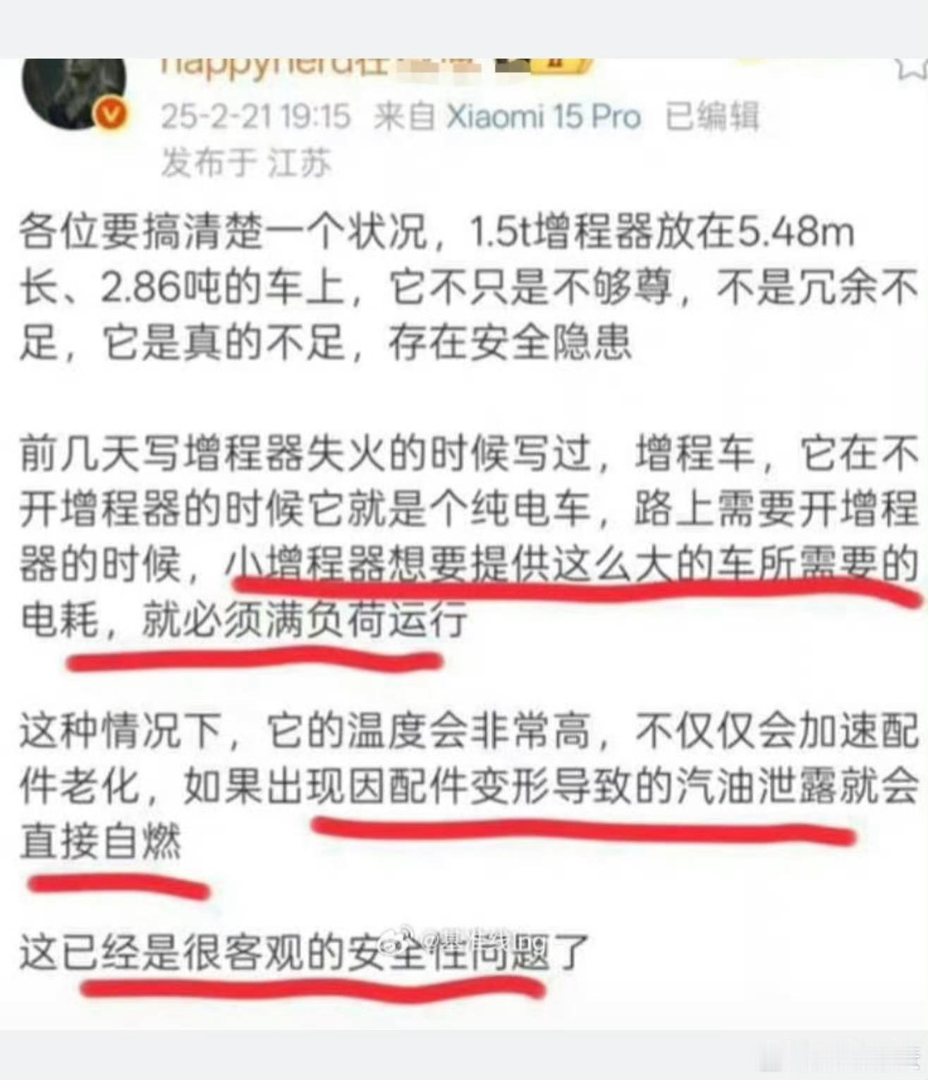 回旋镖又来了，以前说1.5T增程发电机小了，现在他们支持厂家要用了。有这些三低群