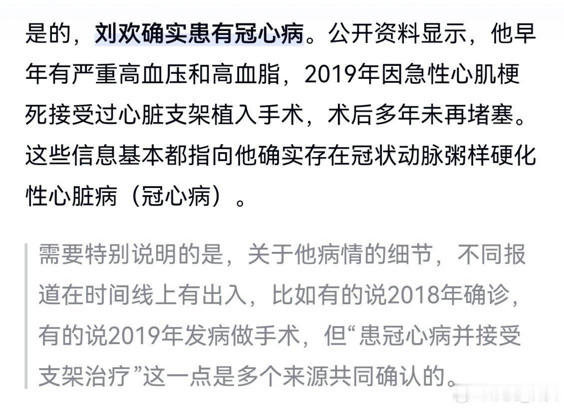 刘欢曾患心肌梗塞曝刘欢疑似心梗去世换过心梗的话，很容易二次复发，因为它是动脉粥样