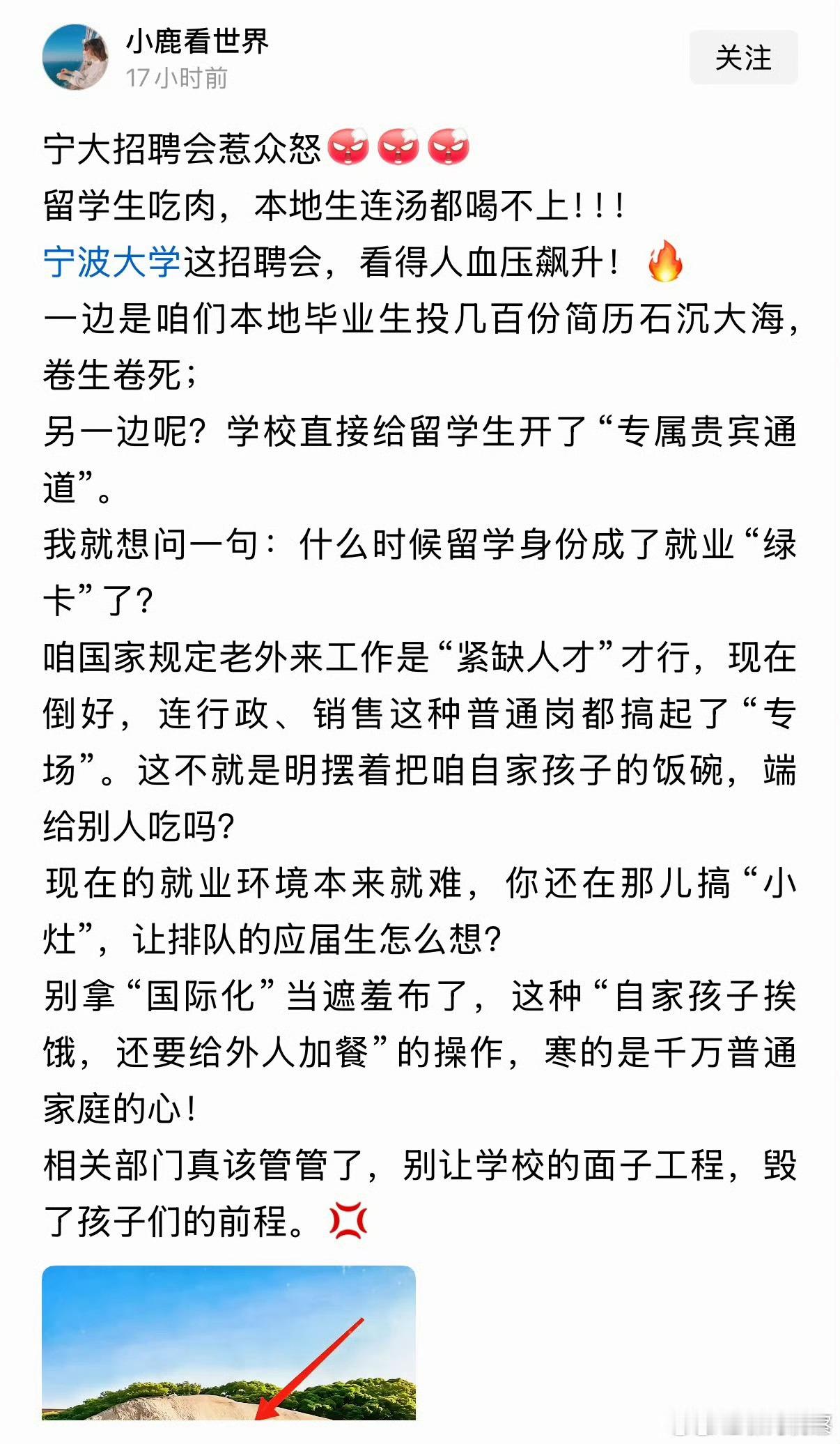 宁大招聘会惹众怒:什么时候留学身份成了就业"绿卡"了？