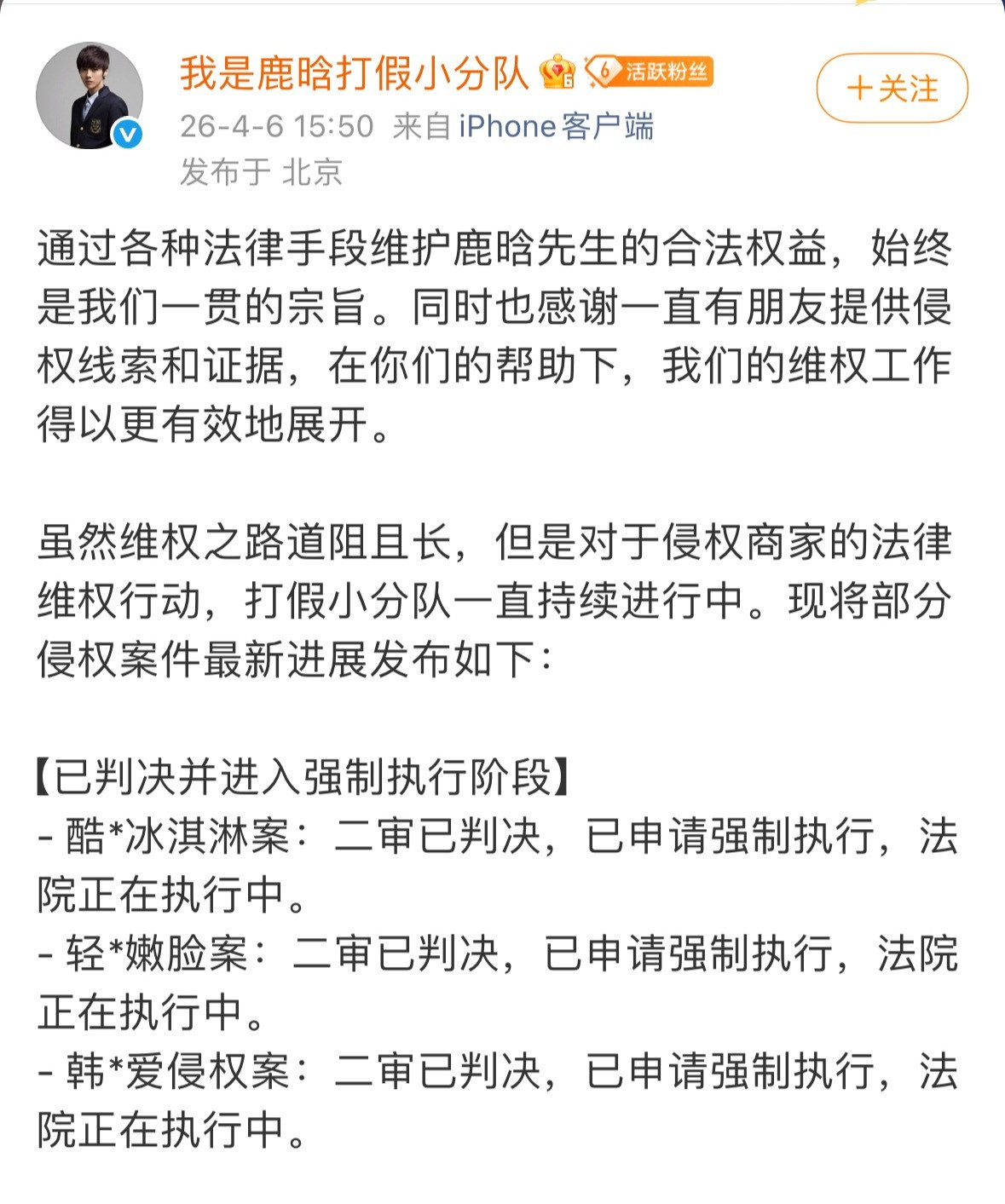 鹿晗这边公布了鹿晗的告黑进度，真的太不容易了，终于看到动了，要支棱起来啊。支持鹿