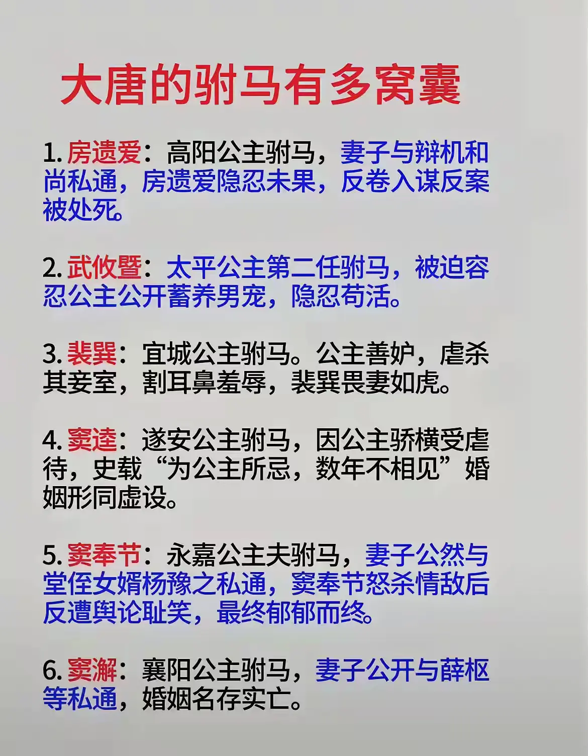大唐的驸马有多窝囊？？？