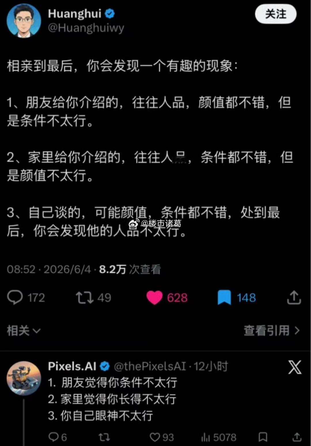 现在的相亲是这样吗？不同人介绍不同的人！