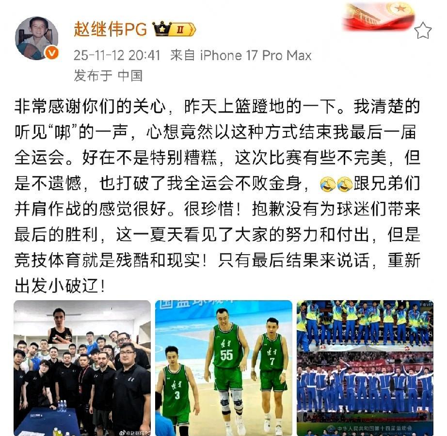 辽宁男篮结束全运征程，赵继伟发文解心宽，并透露：伤病不是特别糟糕，送出鼓励重新出