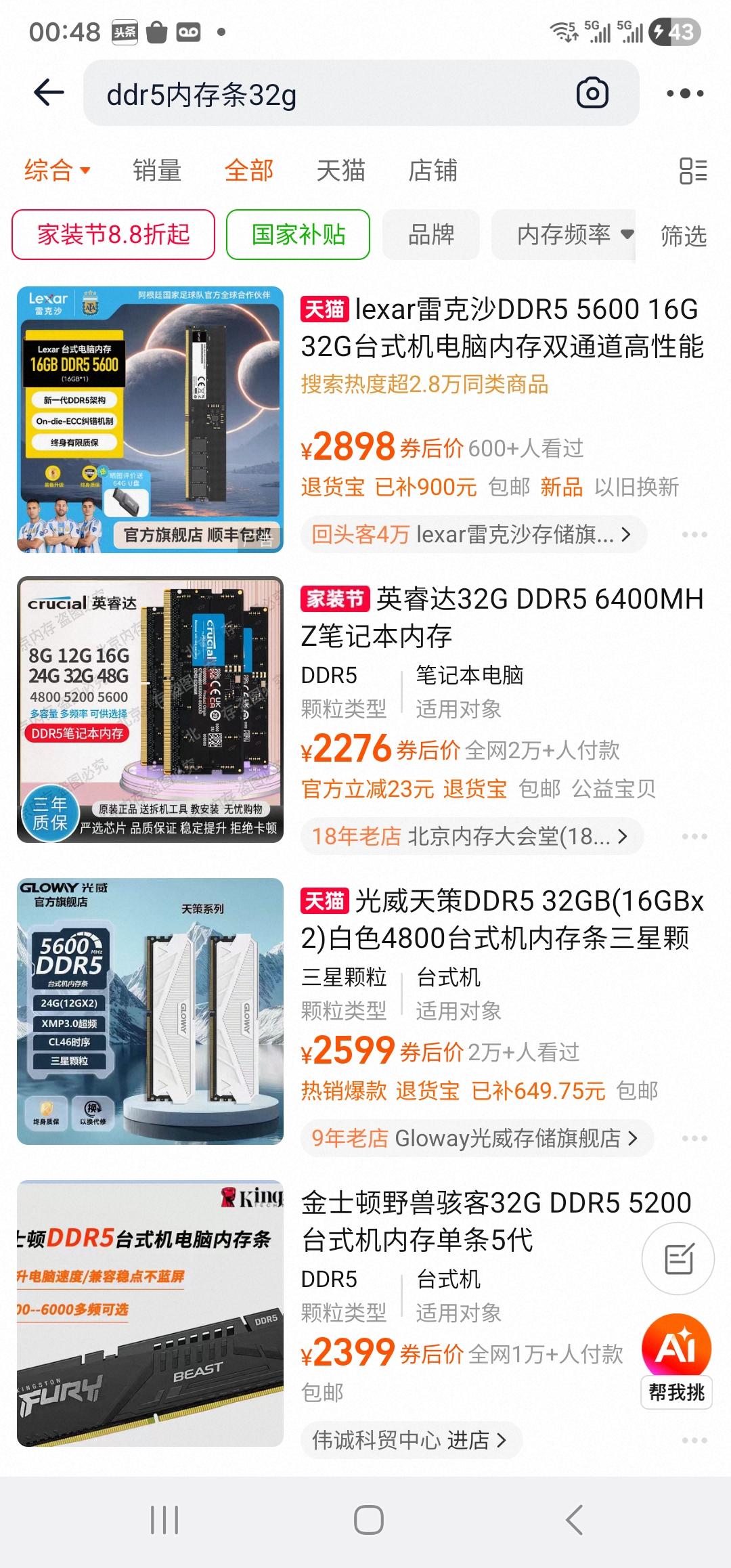 5代内存条价格降得有点猛啊！32G的，前几天看价格还是3000多，昨天看
