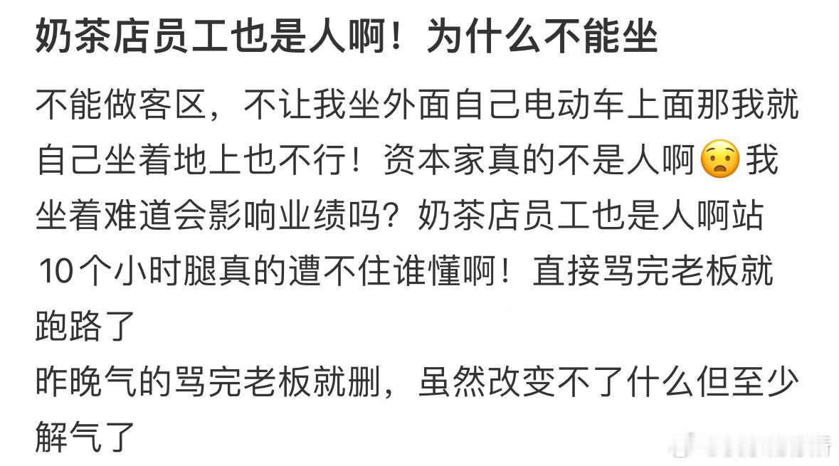 奶茶店打工老板不让我坐着​​​