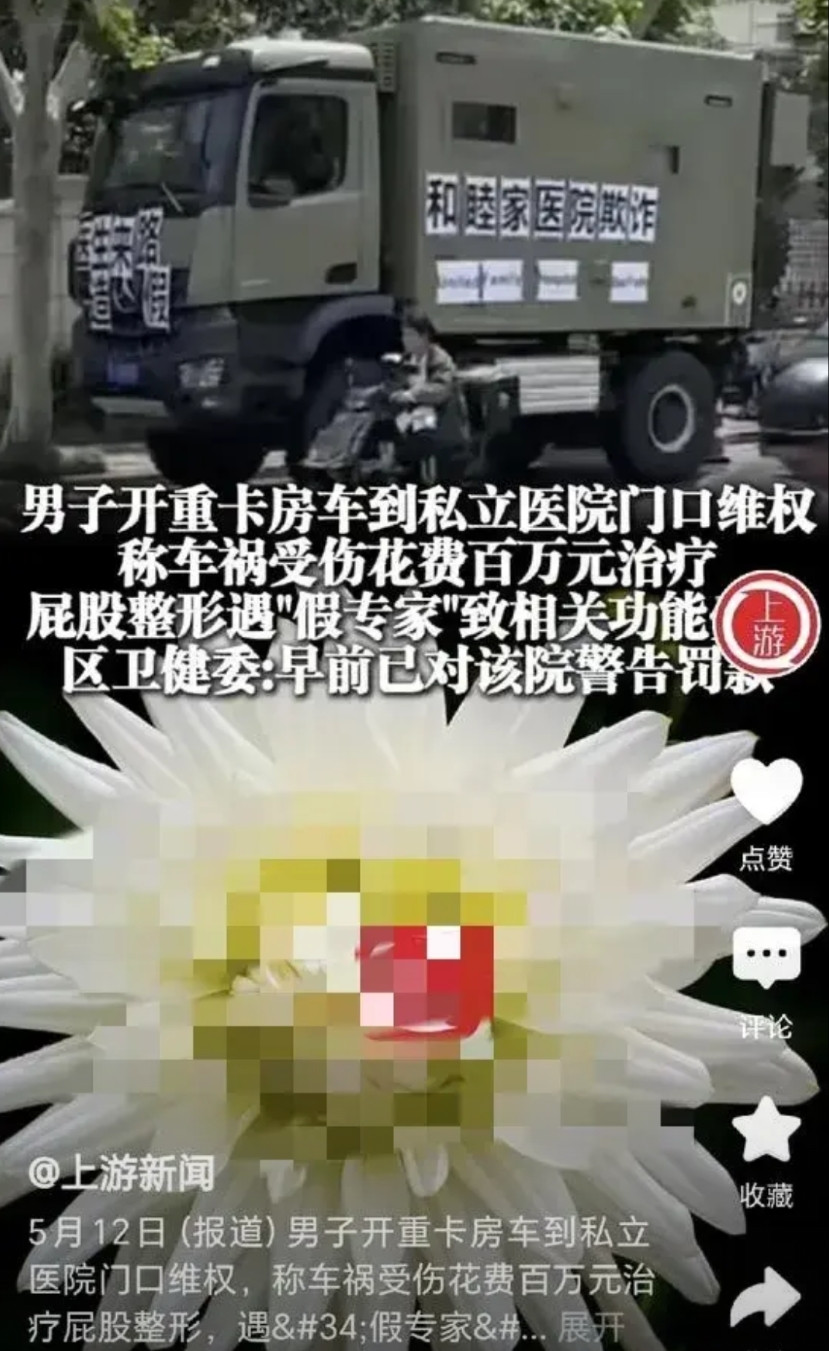 上海，一男子遭遇车祸，花了百万元在私立医院治疗，因为屁股撕裂伤愈合后，有2公分