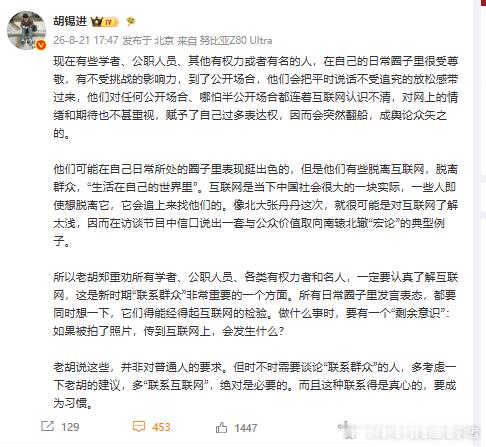 北大教授张丹丹就灵活就业问题指鹿为马后，胡锡进公开呼吁这些大专家们以后集体装聋作