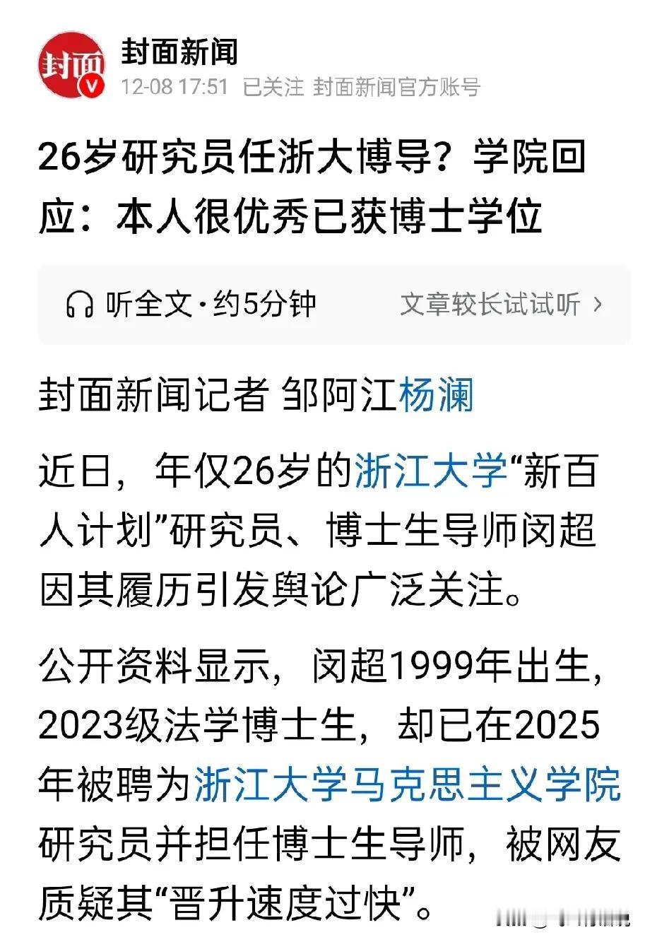 大家不要再跟着起哄质疑了浙大是名校，毋庸置疑；而闵超更是一个非常优秀的人才，也
