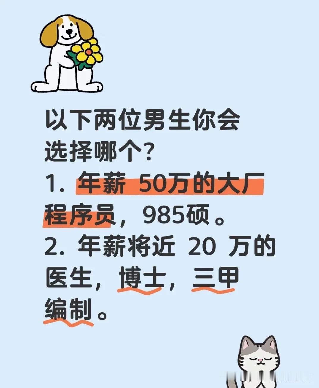 这两个男生怎么选？第一种：农村出身的女孩子，家里弟弟妹妹一堆的，父母不识字的，