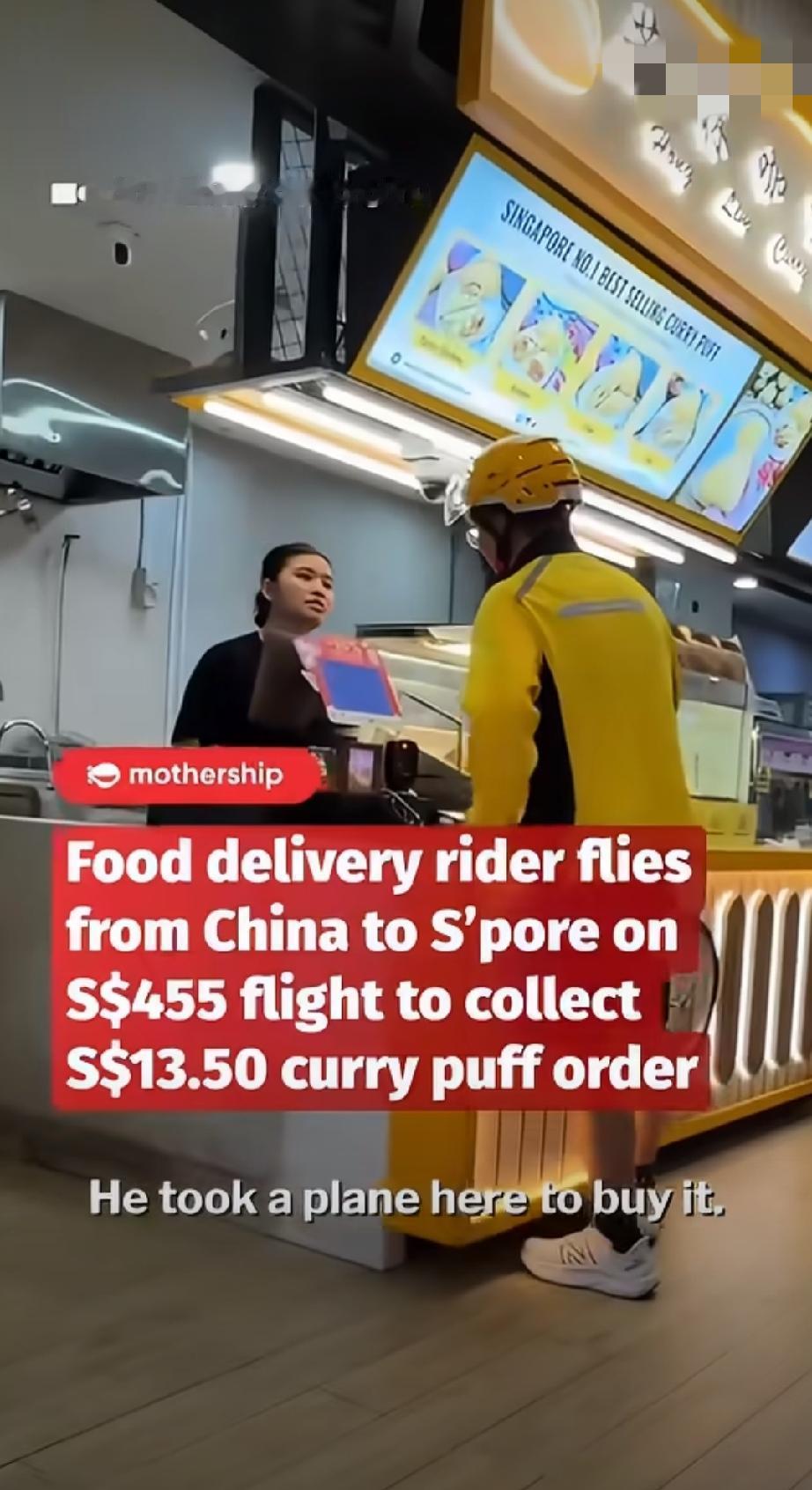 新加坡一间卖咖喱角的店主称：有中国人从中国点外卖，让外卖员打飞机来新加坡买她的咖