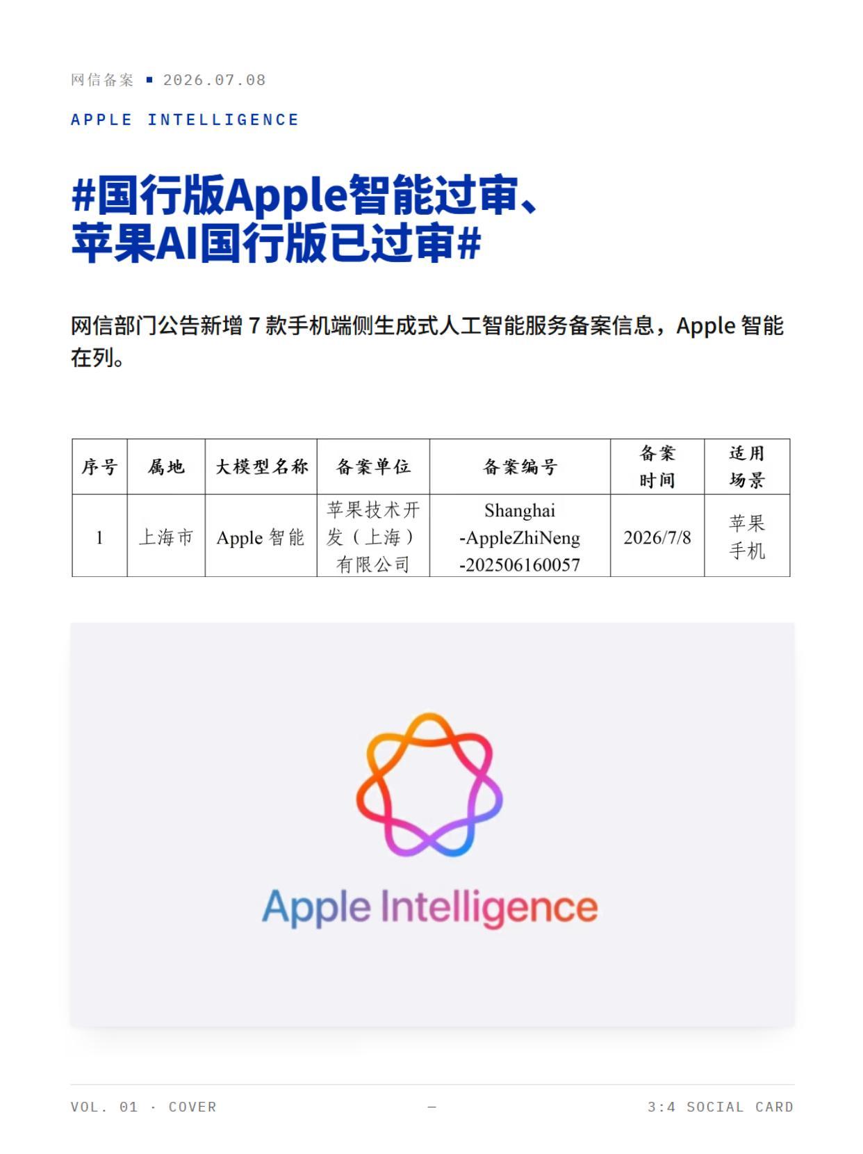 国行版Apple智能过审！预计随iOS27一起发布国行iPhone用户等了两年