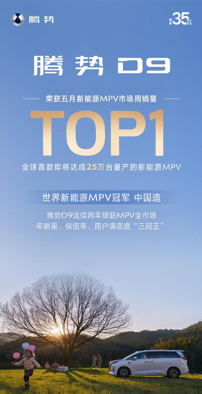 【腾势D9连续多月销量冠军，海外市场更畅销！】腾势D9最厉害的还不仅仅是国内市