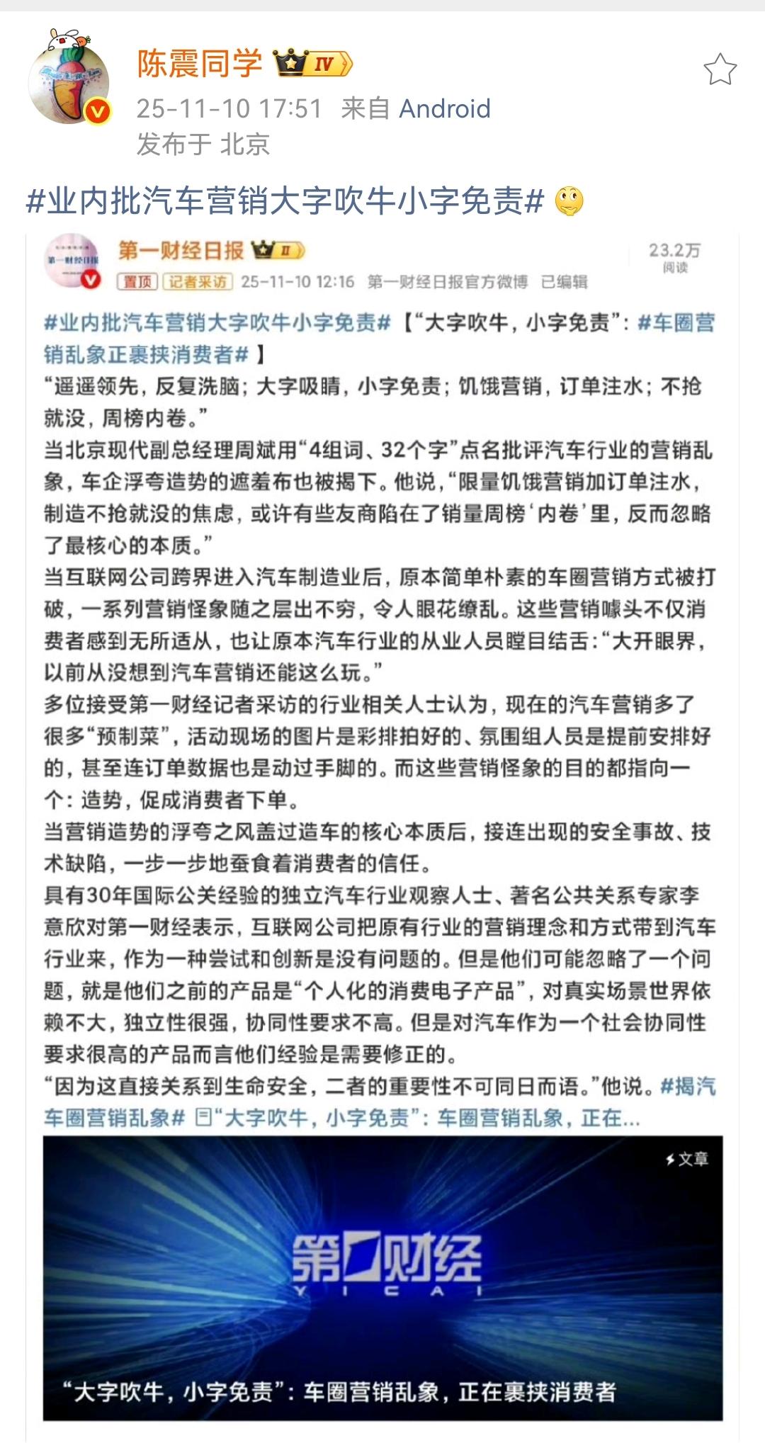 陈震：业内批汽车营销大字吹牛小字免责[思考]虽然该篇报道没有提任何企业的名称