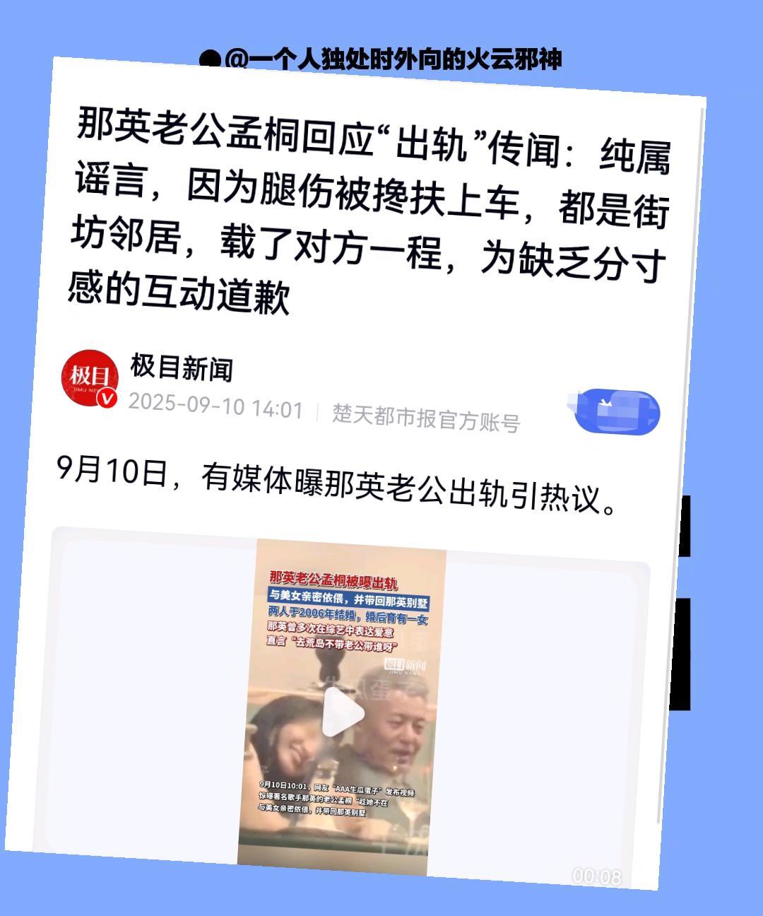 9日10日网传那英老公出轨。视频中一女子把脑袋靠在他的肩膀。给人一种超出一般