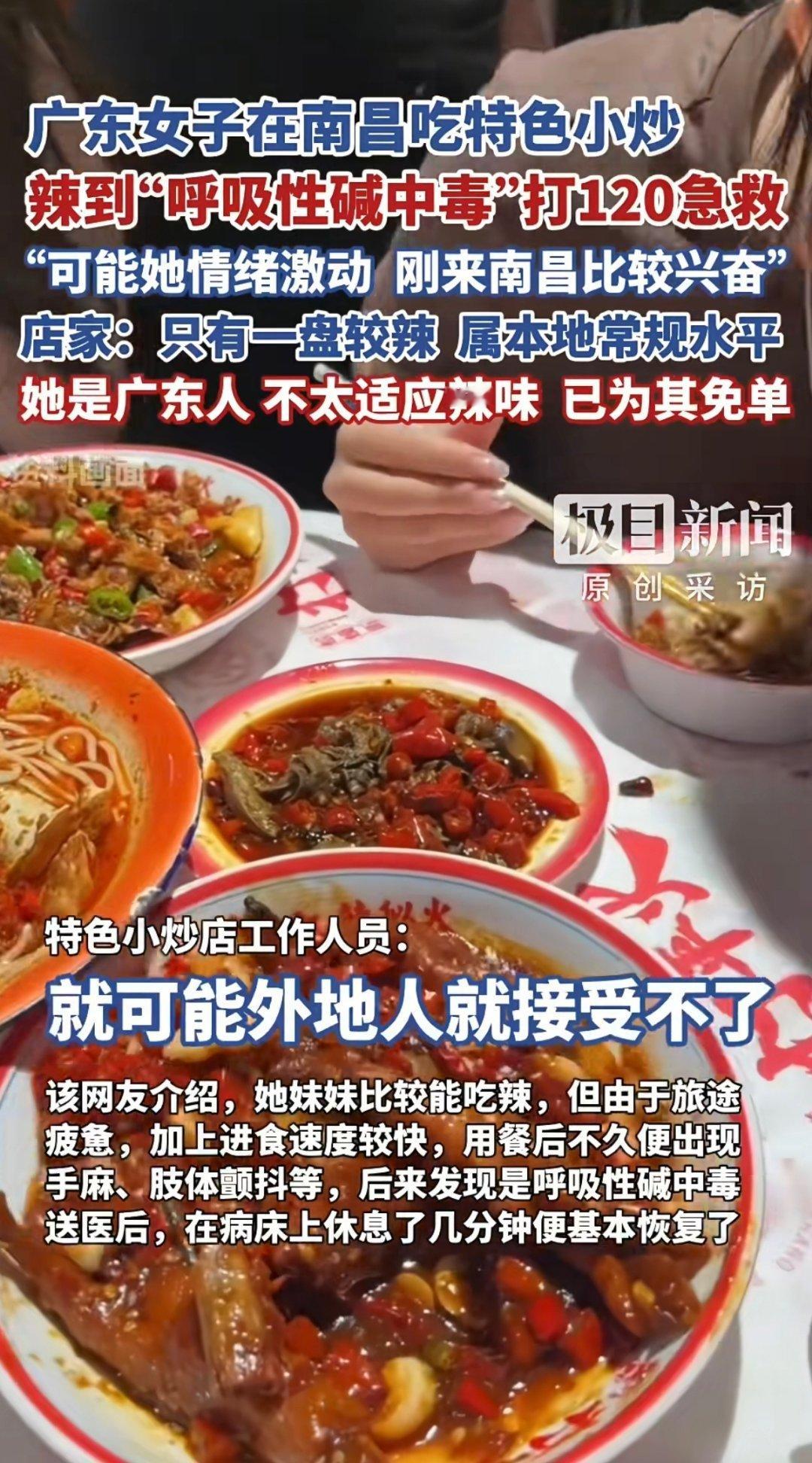 江西辣真的很恐怖[捂脸哭]​​​