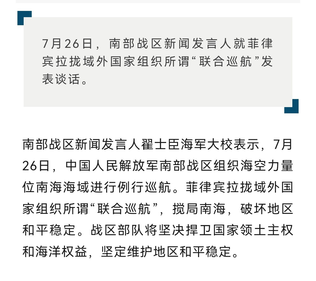 刚刚，南部战区发声！