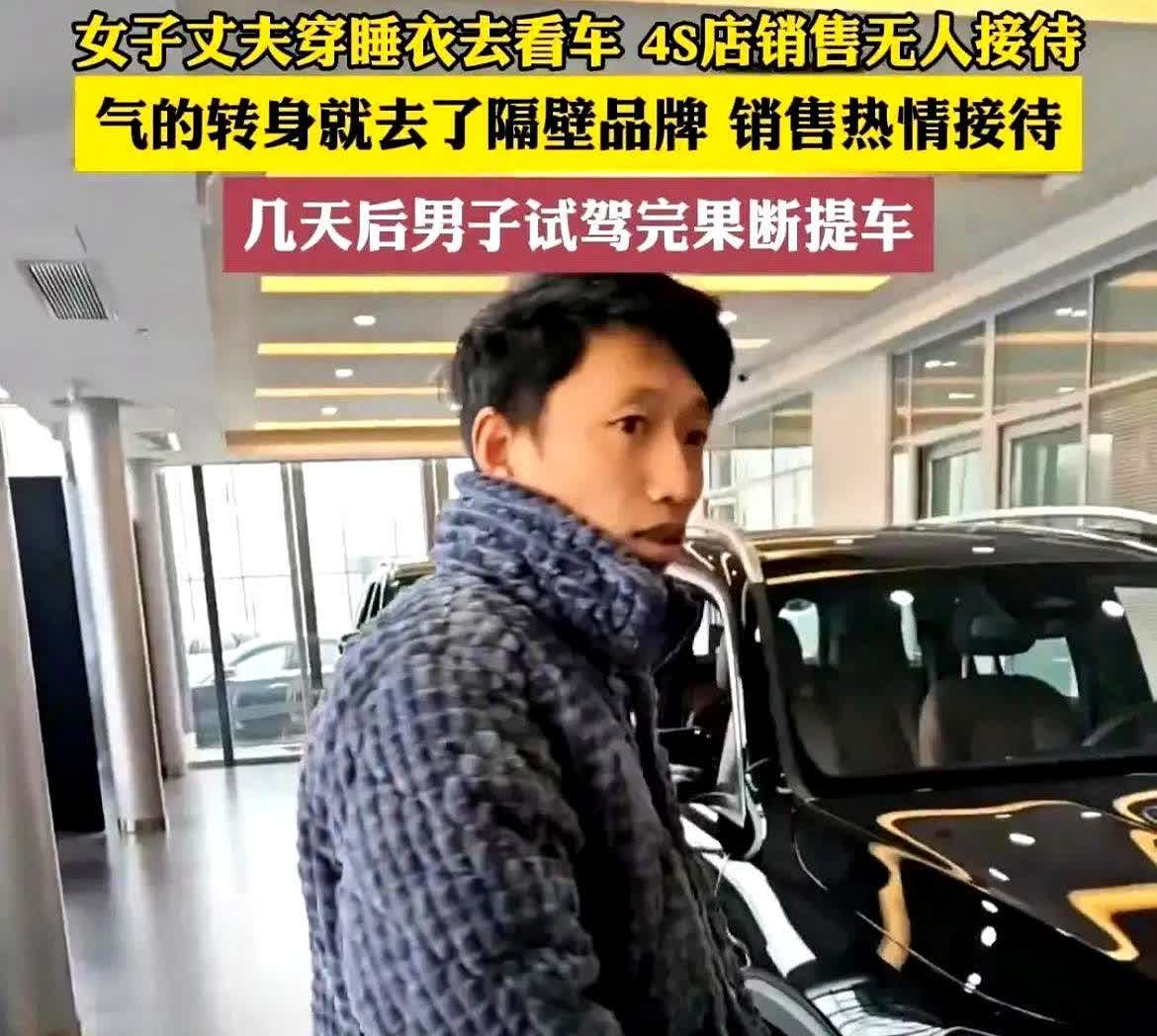 安徽，一男子穿着睡衣带妻子去某品牌4S店买车，结果根本没人搭理他们，两人被气得够