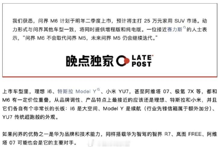 这条微博我们来聊一聊问界品牌的产品矩阵发展。来自晚点Auto的消息显示：-