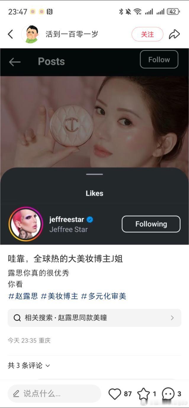 啊啊啊啊啊啊啊啊啊啊啊啊我的化妆教母js竟然点赞赵露思的妆容，这个全球代言人的含