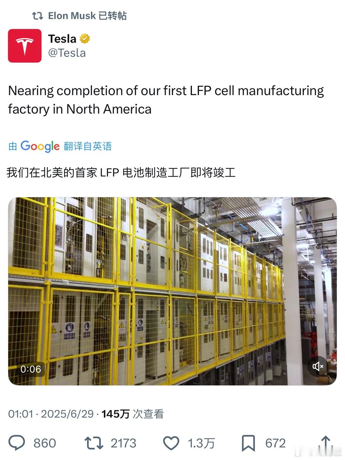 特斯拉在北美的首家LFP电池制造工厂即将竣工！​​​