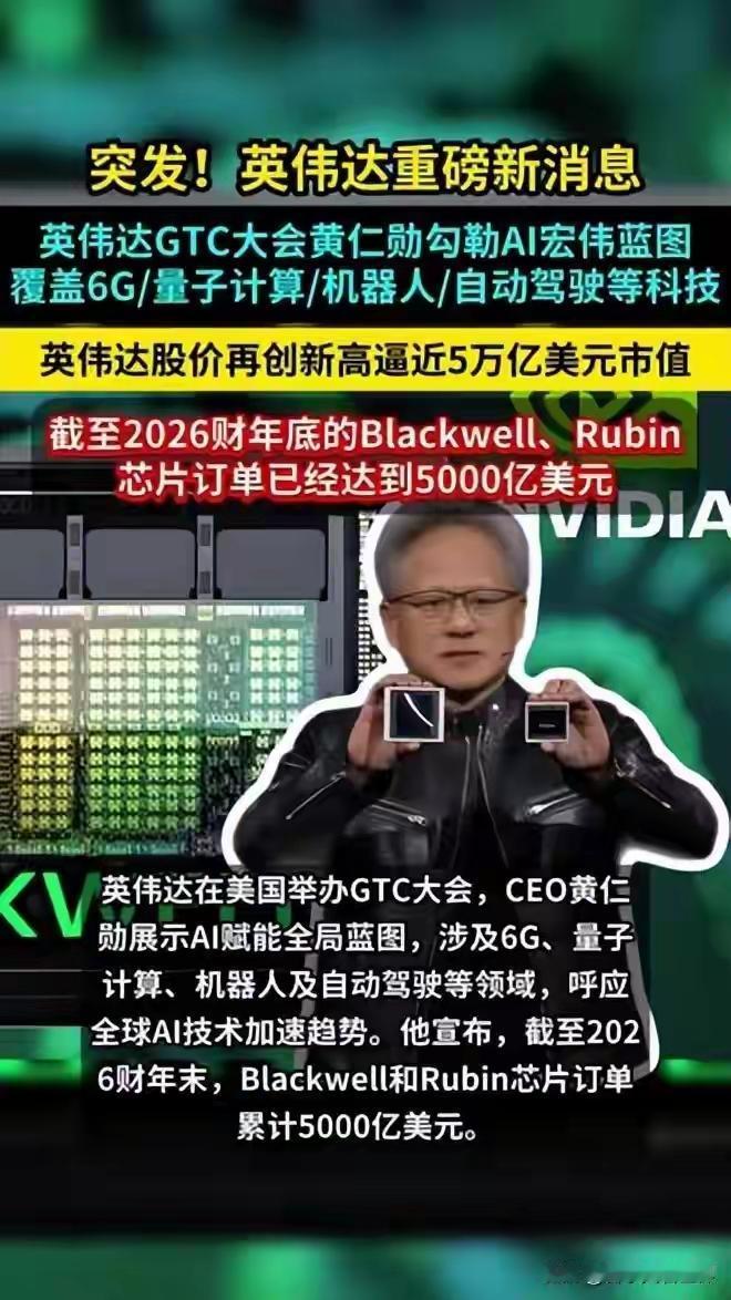 黄仁勋最近是真的拽上天了!10月29日英伟达市值达到5.1万亿美元,成全球首个破
