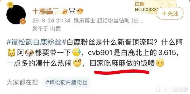老鹿粉素质依旧感人，开除粉籍⚠️
