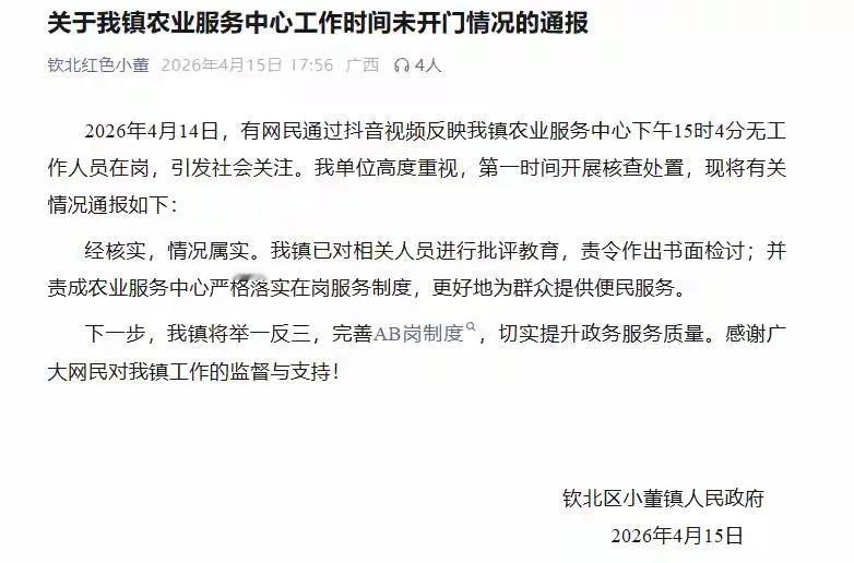 下午3点政务窗口空无一人，官方通报属实，批评检讨真的够吗？“15时4分还没有