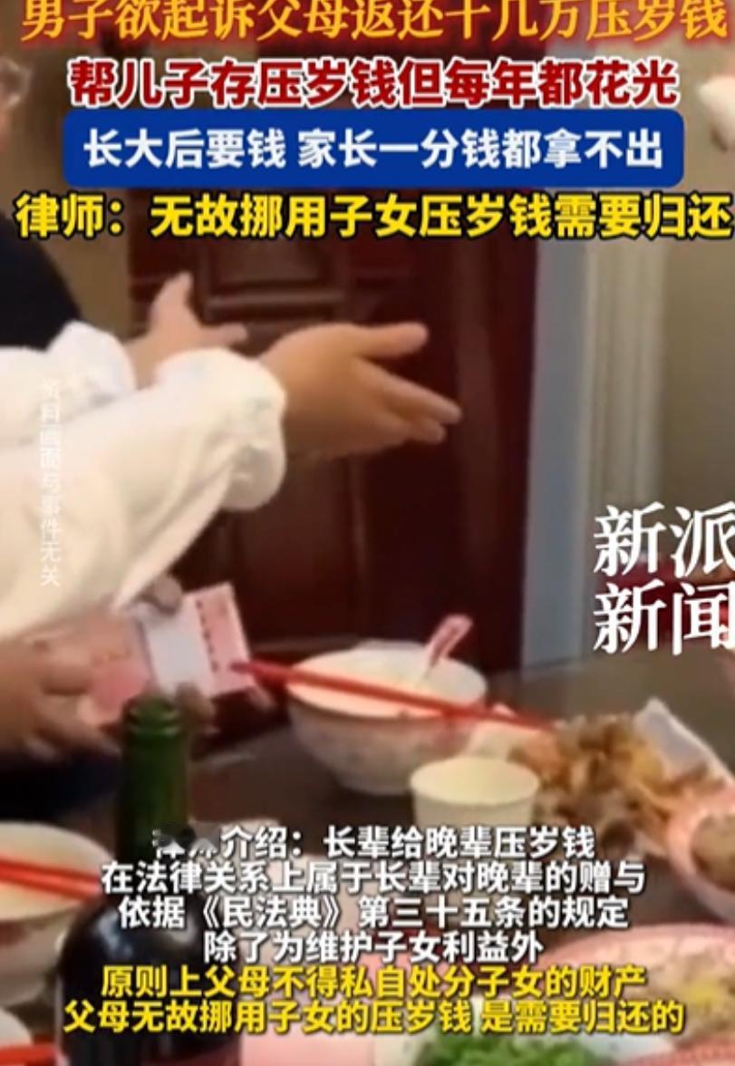 “喂不熟的白眼狼！”父母帮儿子存压岁钱，儿子长大后以为有10多万，找父母索要，结