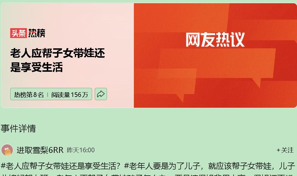 这事真没有标准答案。我认为老人带娃，别把自己逼成“免费保姆”才好。身体好，心情也