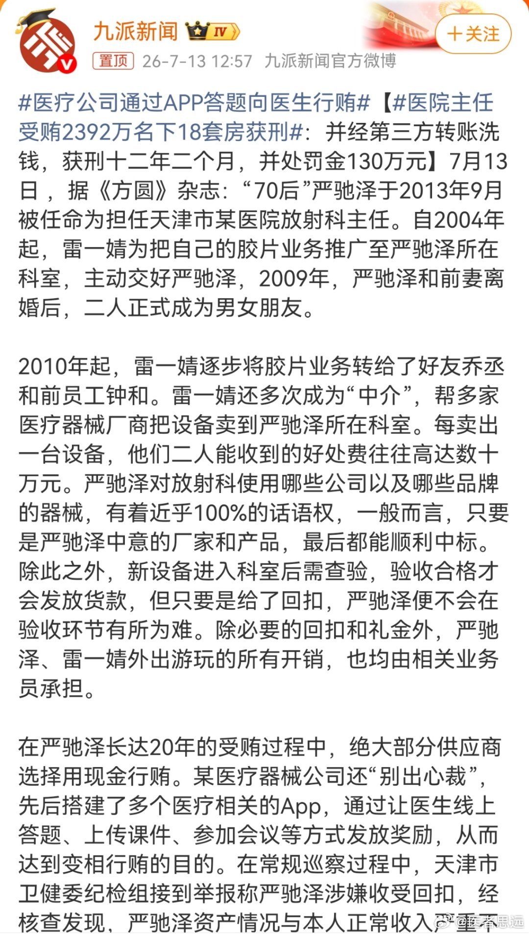 公开娶医药代表，或者秘密“娶”医药代表的，不在少数。包括某些台上的知...